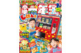 小学館『小学一年生』×ヤマキがコラボ!11月24日「鰹節の日」に向けて『かつお節クイズ』に挑戦しよう!