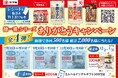 発売30周年を記念した「徳一番®シリーズありがとうキャンペーン」第4弾を開始!