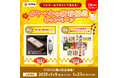 「#ヤマキの新春福袋キャンペーン」をXで開催!