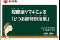 削りたてのかつお節はどんな味?ヤマキ、開智小学校で“五感で学ぶ”食育授業を6年連続開催