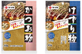 「かつお粉40g」「けずり粉45g」 環境と健康に配慮したパッケージにリニューアル！