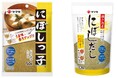 健康と環境に配慮したパッケージへ　ヤマキ「にぼしっ子®50g」「瀬戸内産にぼしだし120g」リニューアル発売