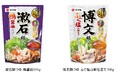歴史を味わう鍋つゆシリーズ第2弾！夏目漱石の鴨鍋、伊藤博文とふぐの逸話に着想を得た鍋つゆを新発売