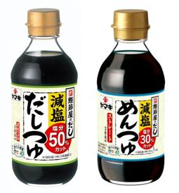 だし を効かせておいしく減塩 塩分50 カット 減塩だしつゆ が更においしくなってリニューアル 塩分30 カット 減塩めんつゆストレート も新発売 ヤマキ株式会社のプレスリリース