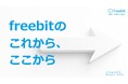 web3の社会実装企業としての転換点を示すフリービットグループの統合報告書発行のお知らせ「freebitのこれから、ここから -Integrated Report 2024-」