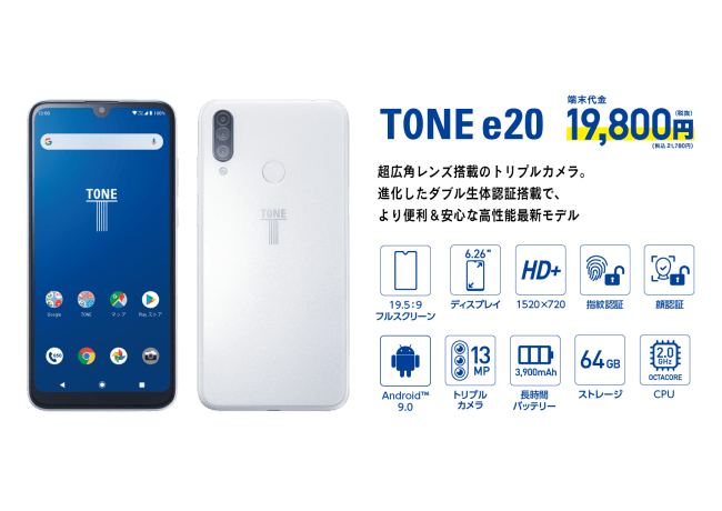 トーンモバイル、AI機能/基礎性能が大幅に向上したスマホ「TONE e20 ...