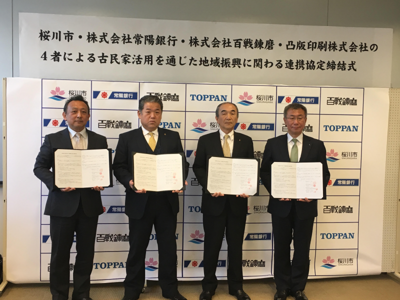 百戦錬磨、茨城県・桜川市、常陽銀行、凸版印刷が連携協定締結