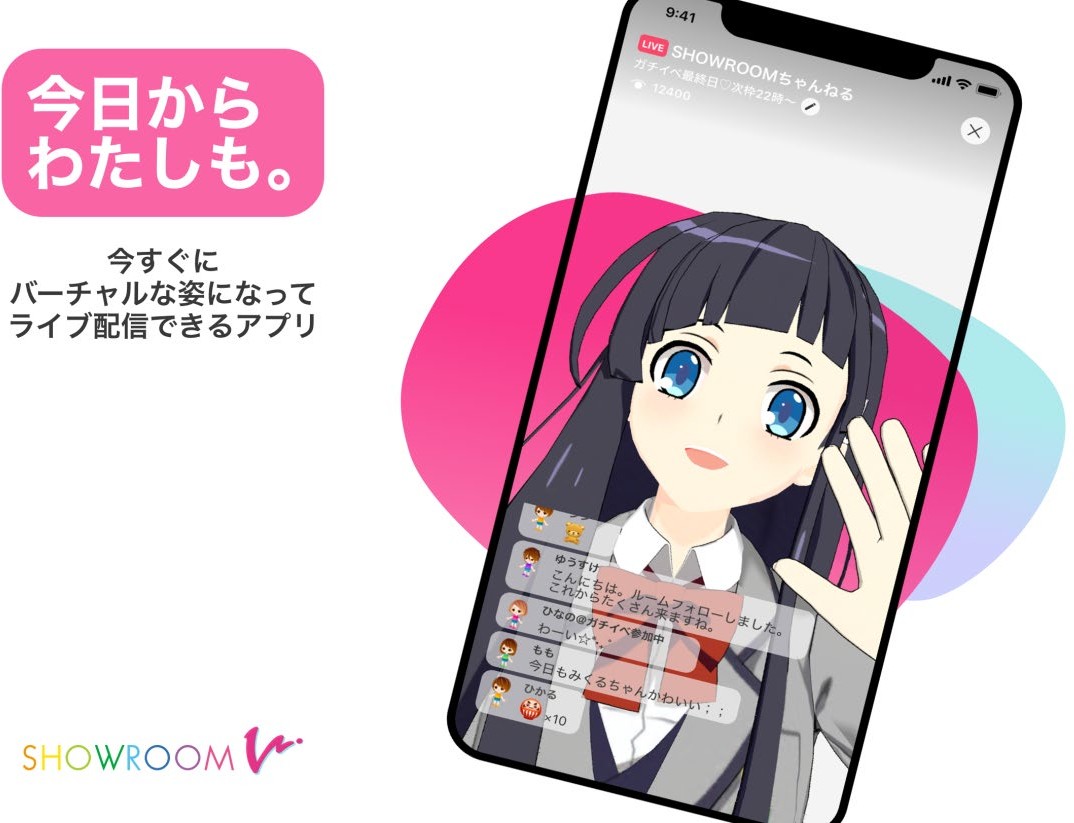 Showroomでバーチャルライブ配信ができるアプリ Showroom V がアップデート スマートフォンだけで手の動きや距離感を反映し 視聴者とガチ恋距離の演出も可能に Showroom株式会社のプレスリリース