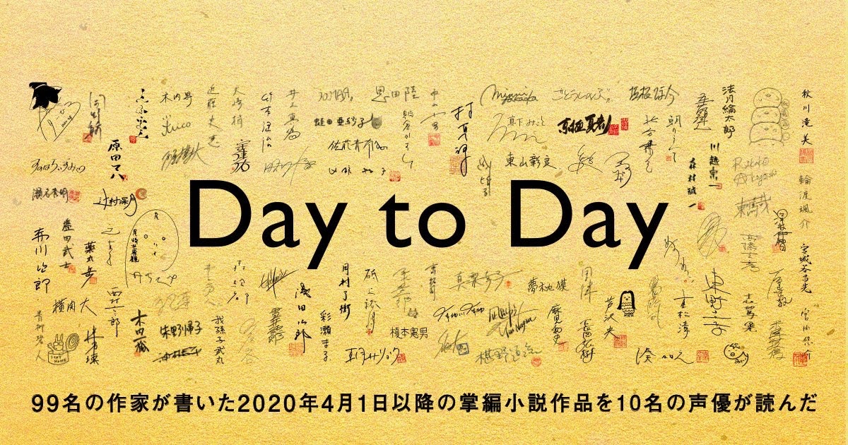 Smash 今話題の人気声優10名が参加する朗読コンテンツ Day To Day の50エピソード公開記念キャンペーンを実施 Showroom株式会社のプレスリリース Smash 今話題の人気声優10名が参加する朗読コンテンツ Day To Day の50エピソード公開記念キャンペーンを実施 Showroom株式会社のプレスリリース