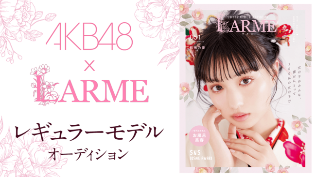 larme 雑誌 トップ 年齢