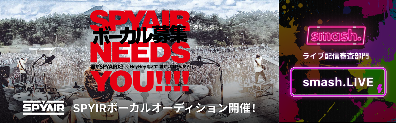 Smash Spyair ボーカルオーディション開催決定 Smash Liveでの視聴者参加型ライブ配信審査でランキングtop5が2次審査へ選出 Showroom株式会社のプレスリリース