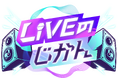 KBC VIRTUAL SCHOOL supported by SHOWROOM、初のリアルイベントとなる”LIVEのじかん”を開催!