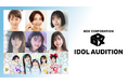 夏の大型音楽フェスにてデビュー！「IDOL AUDITION produced by ボックスコーポレーション」開催決定！
