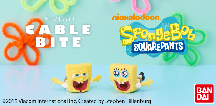 スーパーポジティブなスポンジ ボブがcable Biteになって登場 もちろんパンツは四角 Cable Bite スポンジ ボブ シリーズ2月6日 水 発売開始 株式会社ドリームズのプレスリリース
