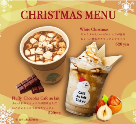 カフェオレ専門店 Cafe Au Lait Tokyo で クリスマスメニューの提供とランチ営業をスタート 株式会社ドリームズのプレスリリース