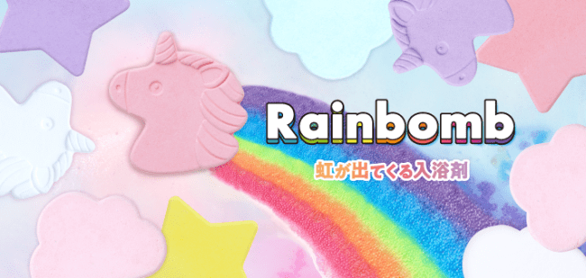 虹が溢れ出す入浴剤 レインボーなお風呂でフォトジェニック空間を独り占め Rainbomb 4月27日 月 発売 株式会社ドリームズのプレスリリース
