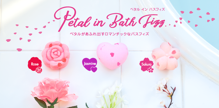 花びらあふれる入浴剤でゴージャスな気分に Petal In Bath Fizz 4月27日 月 発売 株式会社ドリームズのプレスリリース