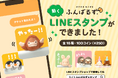 【あなたの姿勢とLINEトークをサポート⁉】ねこぜなあなたをサポートするぬいぐるみ「ふんばるず」が“LINEアニメーションスタンプ”になって登場。8月29日(木)より配信開始。