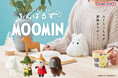 「ムーミン」のキャラクターたちが、猫背なあなたをサポートする『ふんばるず』になって登場。『ふんばるず ムーミン』が、12月27日(金)より全国のバラエティショップ・書店にて販売開始。
