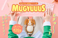 ぬいぐるみと一緒に“ちょいトレ”!?太ももに挟んでこっそりエクササイズができるぬいぐるみ『MUGYUUUS(むぎゅーず)』が、3月25日(火)より発売。程よい重さで、手軽にしっかりトレーニングを。