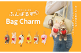 ふんばるずと一緒におでかけしよう!猫背なあなたをサポートする『ふんばるず』からバッグチャームが登場!10月24日(金)に発売。