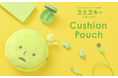 シュールで愛らしいスミスキーの顔がポーチに!『SMISKI Cushion Pouch(スミスキー クッションポーチ)』が10月16日(木)より発売!