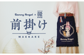 Sonny Angelが、日本で古くからの製法を守り継ぐ前掛け専門ブランド「エニシング」とコラボレーション。8月20日(水)より発売。