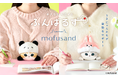 『mofusand』の着ぐるみにゃんがあなたの姿勢をサポート！『ふんばるず mofusand』の第2弾が、 9月25日(金)より販売開始。
