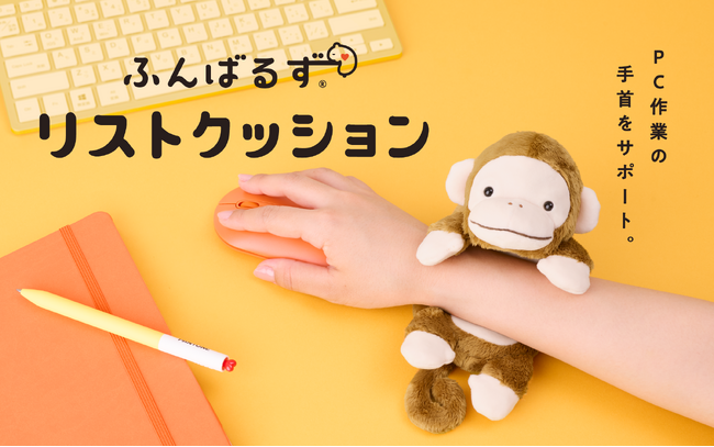 ふんばるず リストクッション第2弾、ウサギ・サル・ダック登場