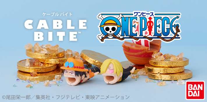 頼れる仲間達が続々と Cable Biteワンピースコラボシリーズに追加キャラクターが新登場 株式会社ドリームズのプレスリリース 頼れる仲間達が続々と Cable Biteワンピースコラボシリーズに追加キャラクターが新登場 株式会社ドリームズのプレスリリース