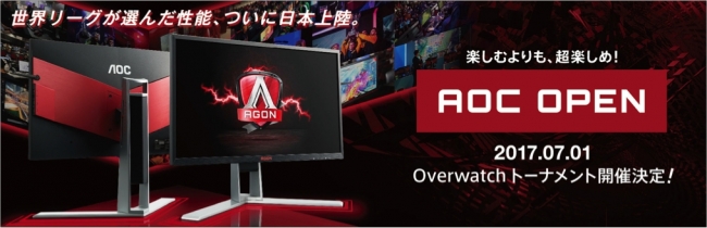 世界中のゲーマーを虜にするaocゲーミングモニター Agon エーゴン ついに日本初上陸 Cnet Japan