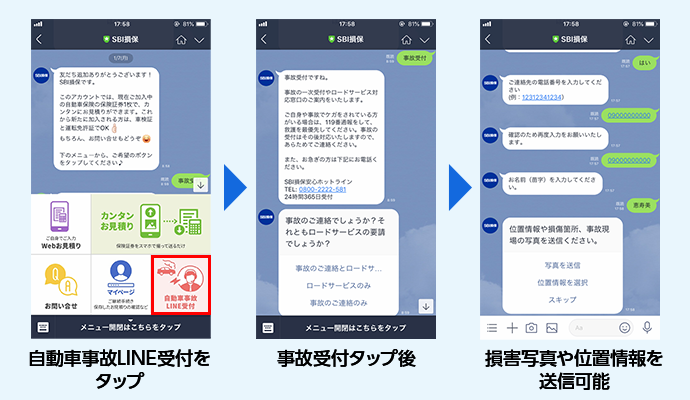 Lineのトーク上で自動車事故受付サービスを導入 Sbi損保のプレスリリース