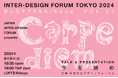様々な分野の専門家によるトークイベント『Carpe diem＝今を摘め』VOL.31を渋谷で開催