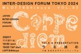 対談企画の第5弾!トークイベント『Carpe diem=今を摘め』VOL.32を渋谷で開催