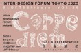 様々な分野の専門家によるトークイベント『Carpe diem=今を摘め』VOL.36を渋谷で開催