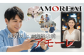 あなたの言葉に、アモーレは宿った?AMORE AI、10月より“世界に通じる会話”を試すデートロープレ専用キャスト始動。