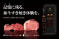 切りたて黒毛和牛と専用割下で「記憶に残る、すき焼き体験を。」本格鍋お取り寄せ専門店 TAKUNABEから、新ブランド『OKORUK』を発表。Makuakeでの先行販売開始。