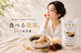 スキンケアだけでは物足りない女性へ。“食べる美容”を提案する韓国養生発想の「うるおい巡る参鶏湯キット」7月7日発売