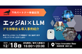 Idein、東京都が運営するスタートアップ支援拠点「Tokyo Innovation Base」のパートナーに参画