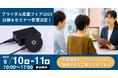 Idein、対面接客AI「Phonoscape」をブライダル産業フェア2025に出展