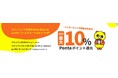 コミュファご利用料金をau PAY ゴールドカードお支払いで合計最大10%Pontaポイント還元