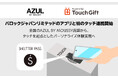 「Supership Touch Gift」がバロックジャパンリミテッドの「SHEL'TTER PASS」と初のタッチ連携を開始