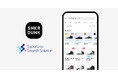 Supership、サイト内検索ソリューション「Supership Search Solution (S4)」を国内最大級スニーカー&トレカフリマアプリ「スニダン」へ提供開始