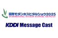 【7/16〜18開催】法人向けメッセージ配信サービス KDDI Message Cast、国内最大規模の医療関係者向け展示会「国際モダンホスピタルショウ2025」に出展