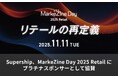 Supership、「MarkeZine Day 2025 Retail」にプラチナスポンサーとして協賛