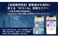【7/17 開催・金融業界限定】「顧客接点を劇的に変える『RCS×AI』実践セミナー」〜日本生命様の先進事例と、Salesforce・KDDIが描く次世代エンゲージメント〜
