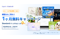 「Supership Creative AI」、Standardプランの1ヶ月無料キャンペーンを開始