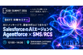 【10/27開催】法人向けメッセージ配信サービス KDDI Message Cast、「KDDI SUMMIT 2026」でSalesforceと共同セミナーを実施