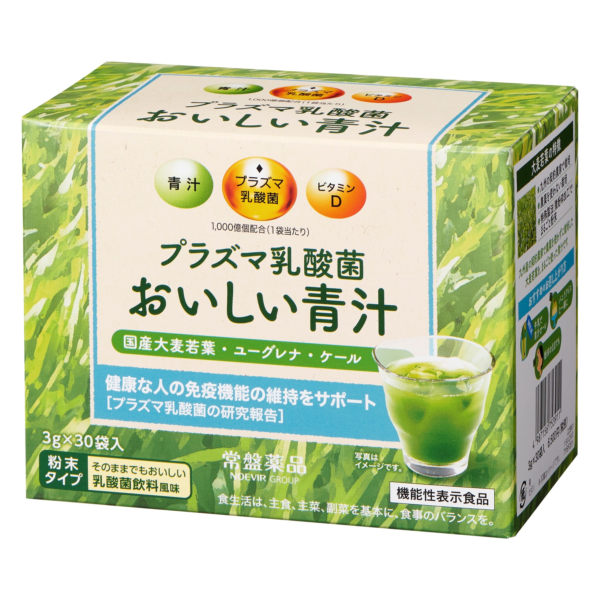 もっとおいしい青汁 常盤薬品工業株式会社 きな粉入り 2箱 100%正規品