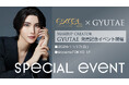 メイクアップブランド『エクセル』初のクリエイターコラボ!Makeup Creator“GYUTAE”プロデュースカラー発売記念イベント開催決定